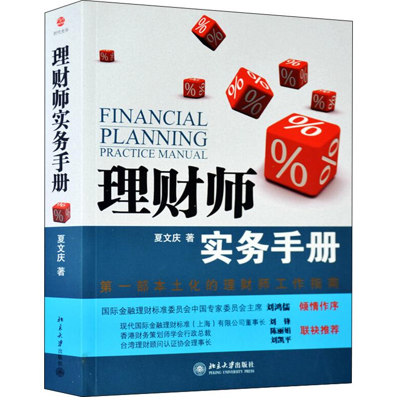 理财师实务手册
