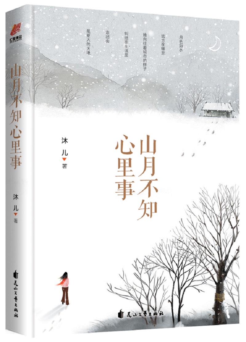 山月不知心里事