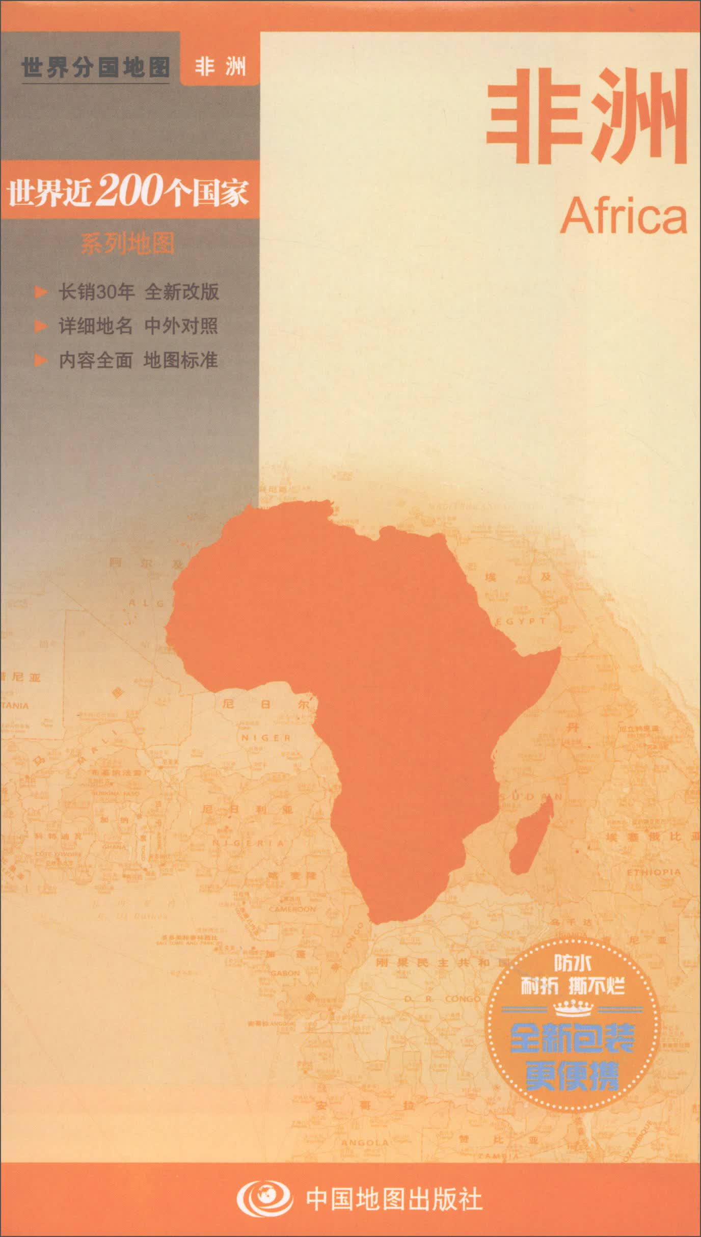 2018年世界分国地图：非洲