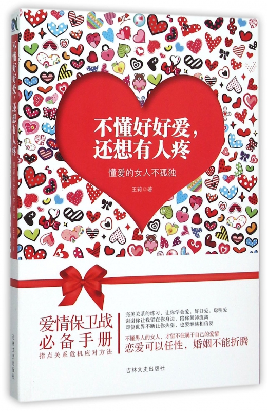 不懂好好爱还想有人疼(懂爱的女人不孤独)