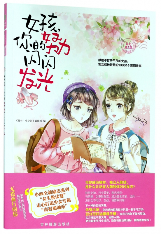 女孩你的努力闪闪发光