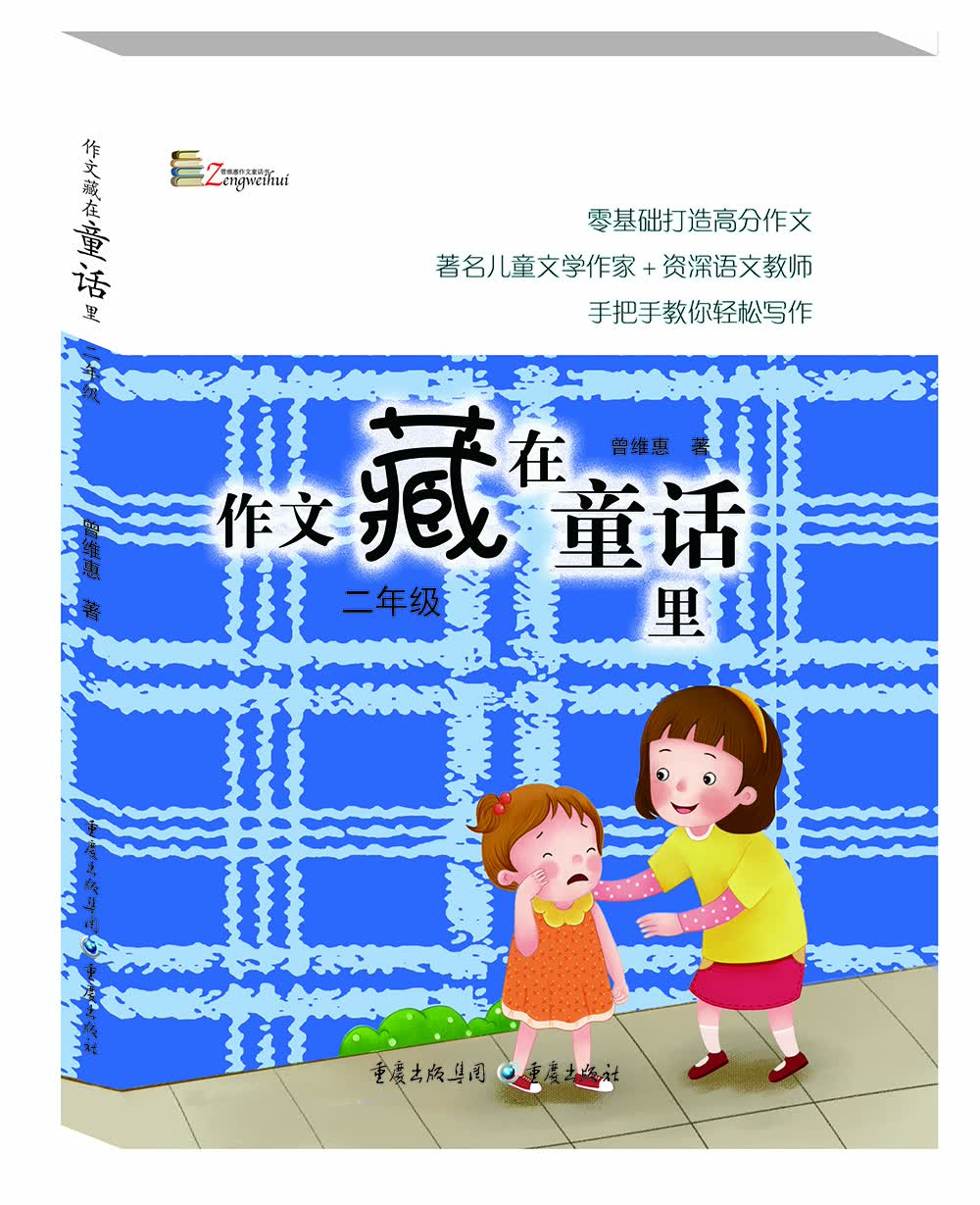 作文藏在童话里二年级