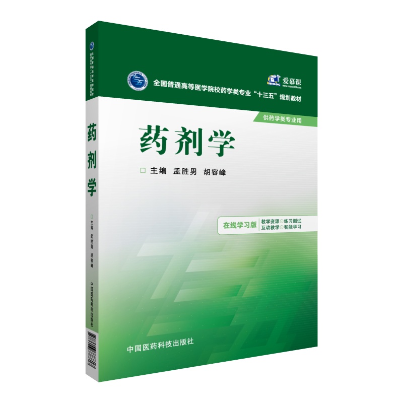 药剂学