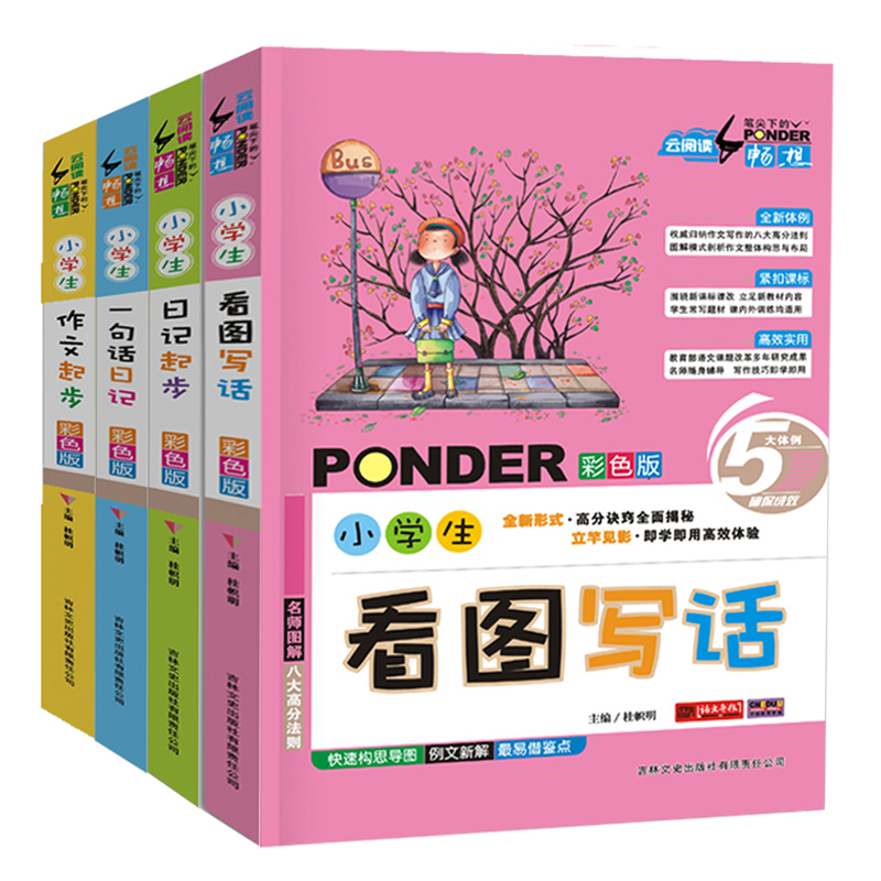 小学生作文书1-3年级 全4册带拼音 看图说话写话 同步练习 一年级看图写话训练二年级小学黄冈起