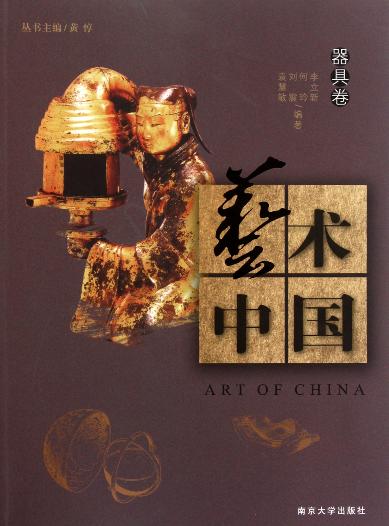 艺术中国(器具卷)