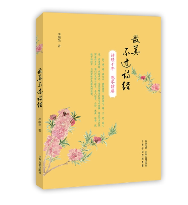 最美不过诗经(珍藏版)《现货速发》