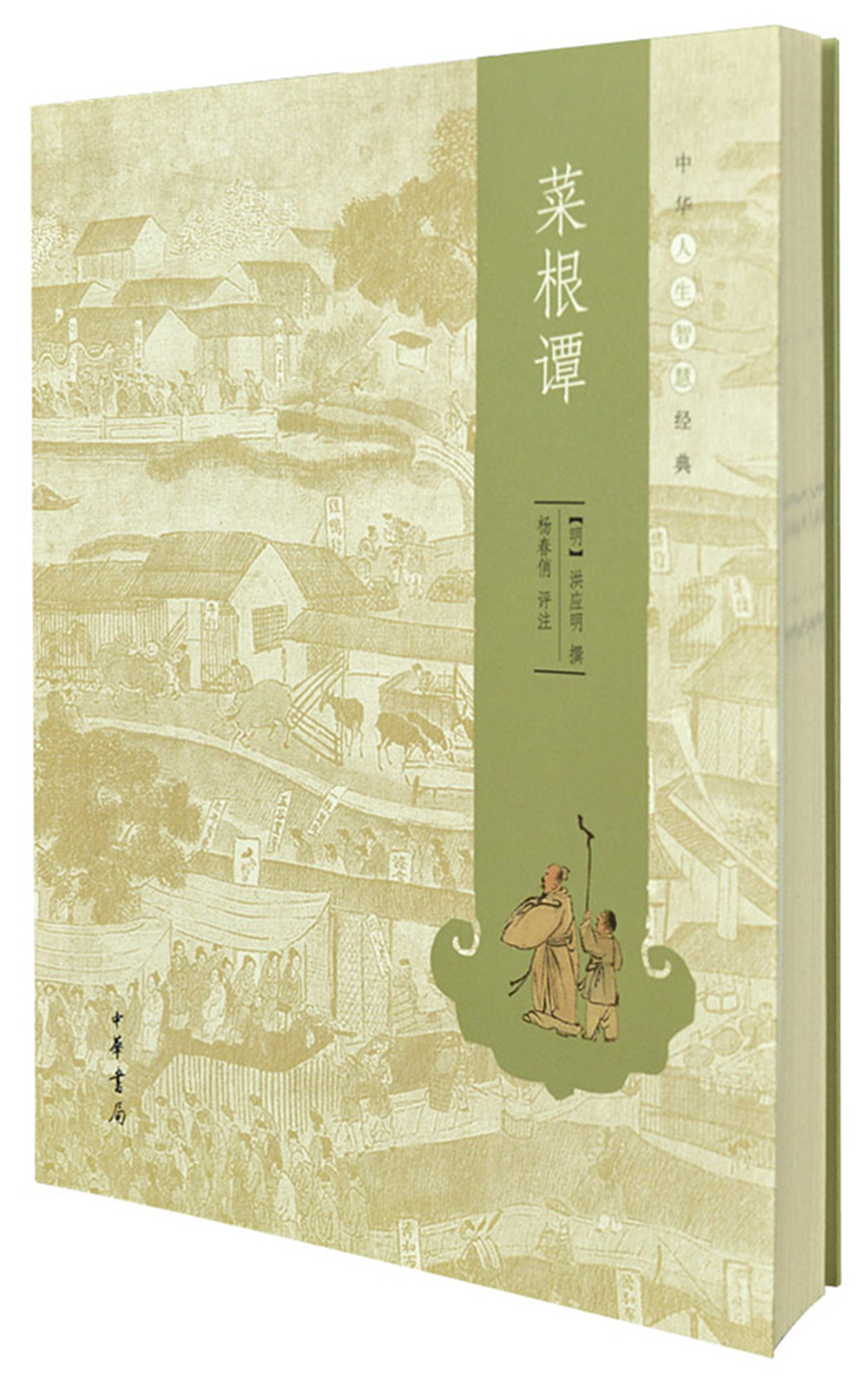 菜根谭 9787101093506