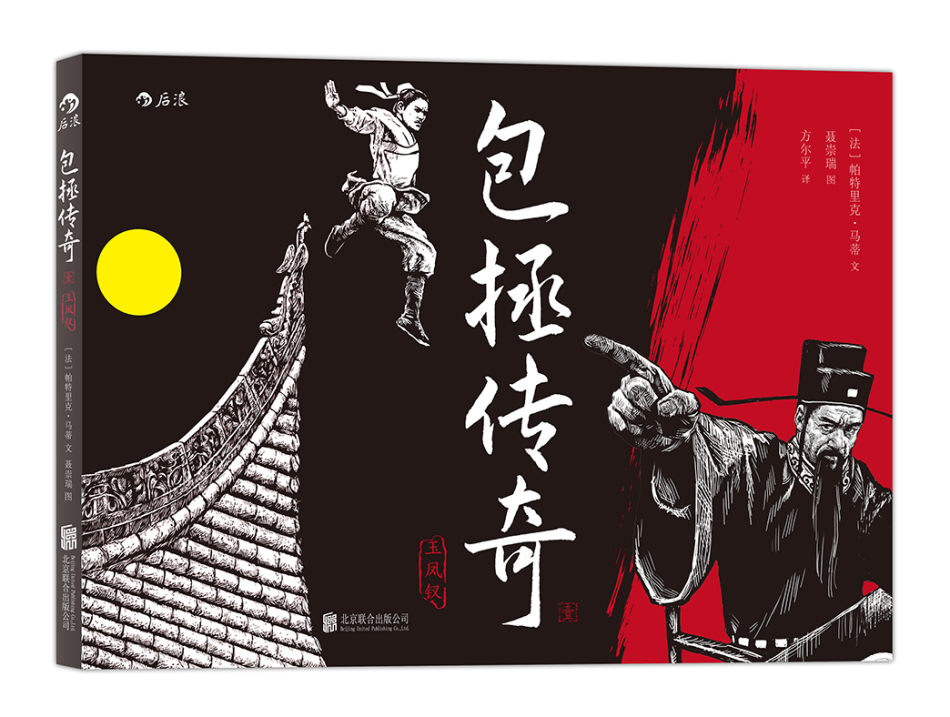 包拯传奇 1 玉凤钗