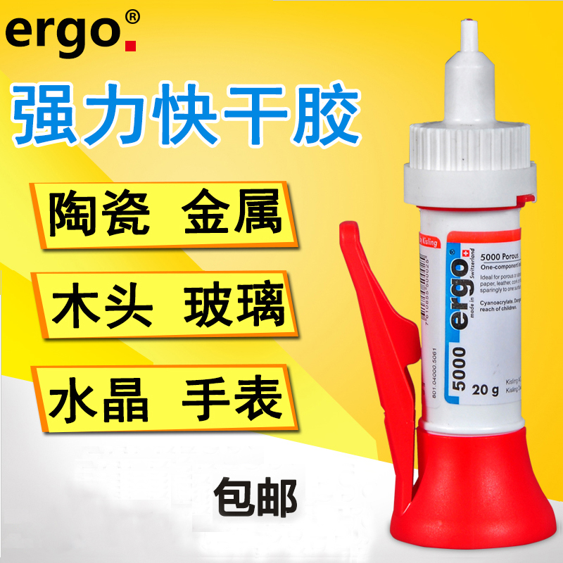 ergo 5000【瑞士进口】饮水级快干胶水 粘接金属木头玻璃陶瓷环保强力快干胶