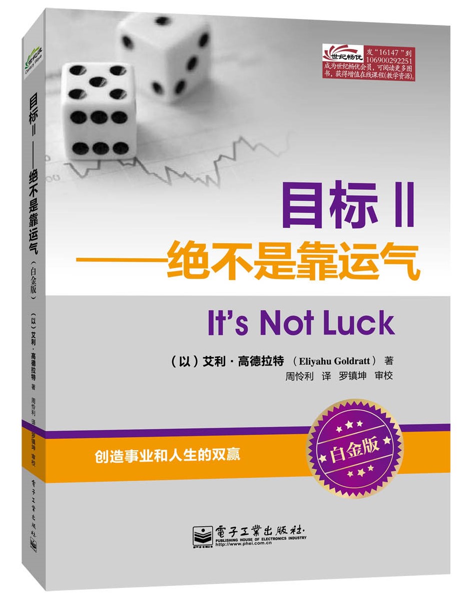 目标2：绝不是靠运气（白金版）
