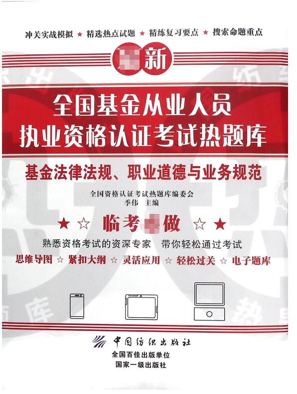 基金法律法规职业道德与业务规范