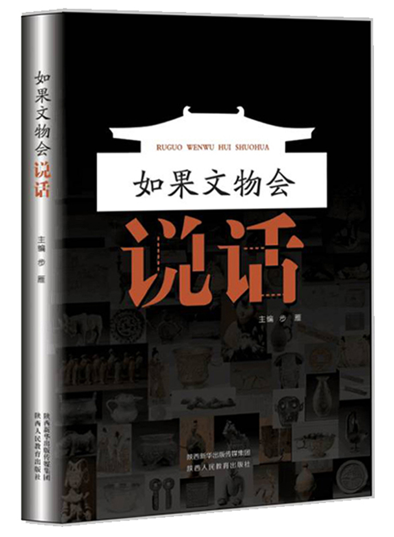 如果文物会说话