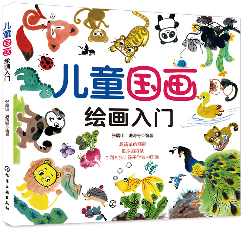 儿童国画初学入门基础教程教材 幼儿学画画基础技法入门