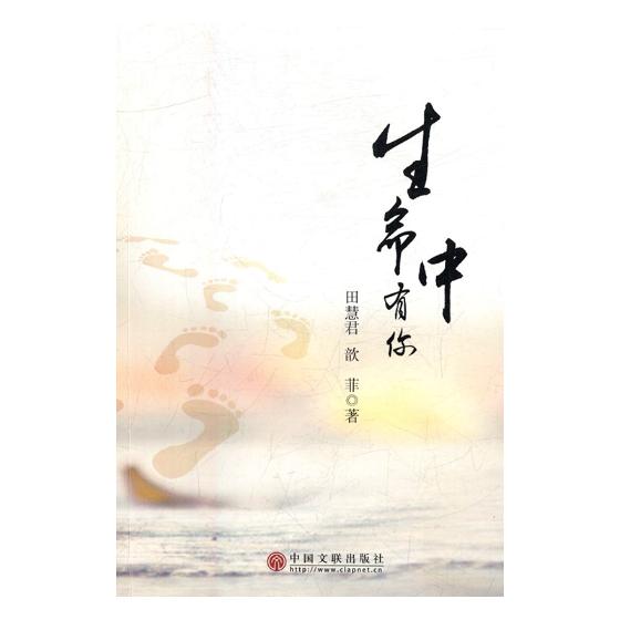 生命中有你 文学 书籍