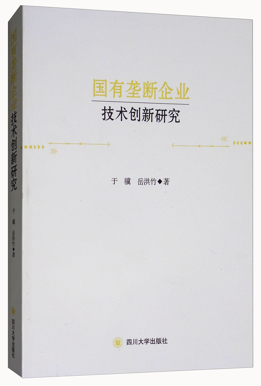 国有垄断企业技术创新研究