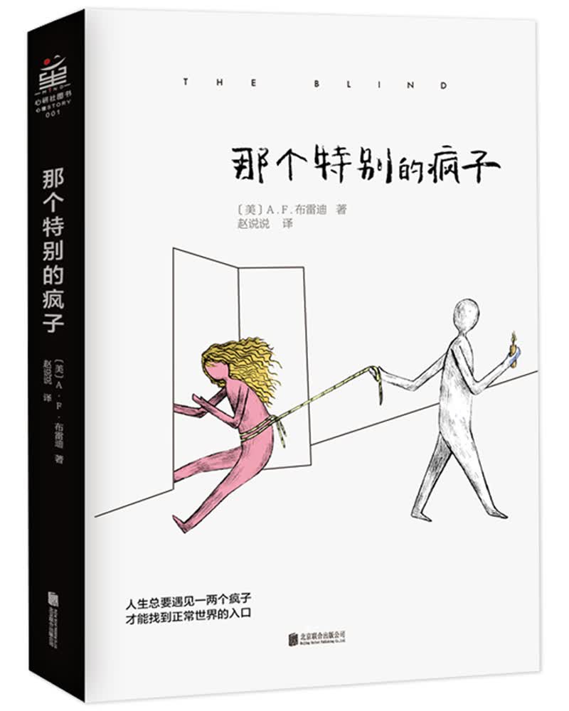 那个特别的疯子