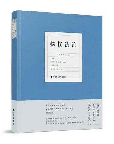 物权法论(精)/陈华彬作品系列