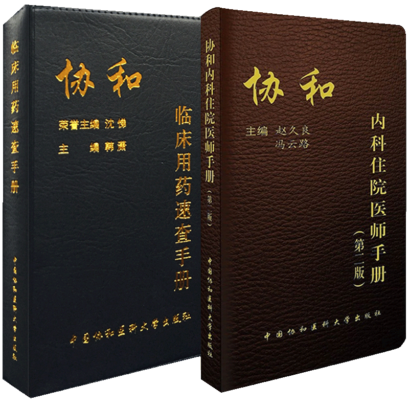 值得购买的协和2本基础医学书籍,价格历史对比分析