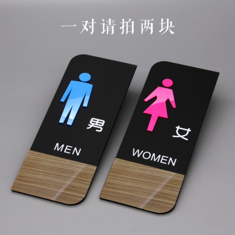 别颖 亚克力洗手间门牌卫生间标牌男女厕所指示牌创意个性标识牌定制