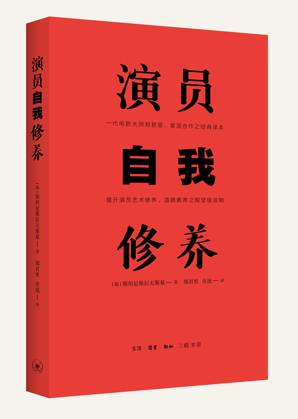 演员自我修养