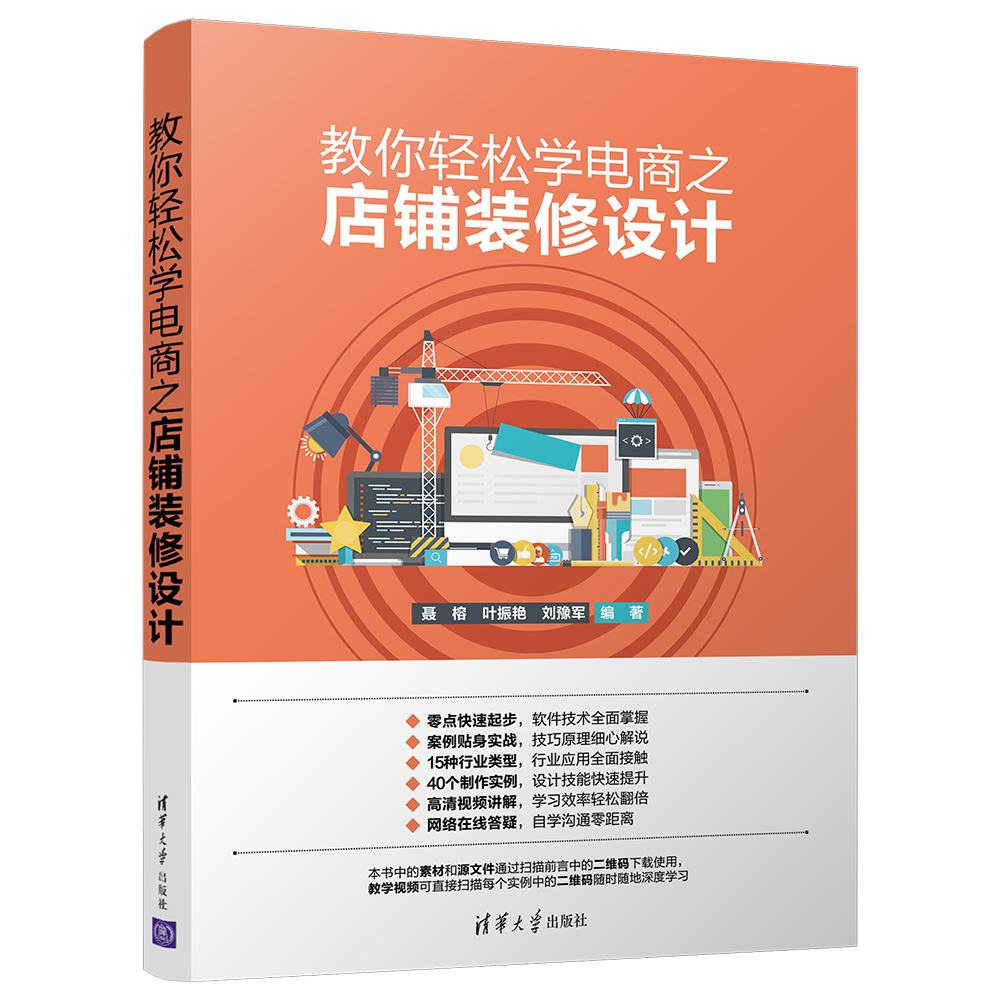 教你轻松学电商之店铺装修设计