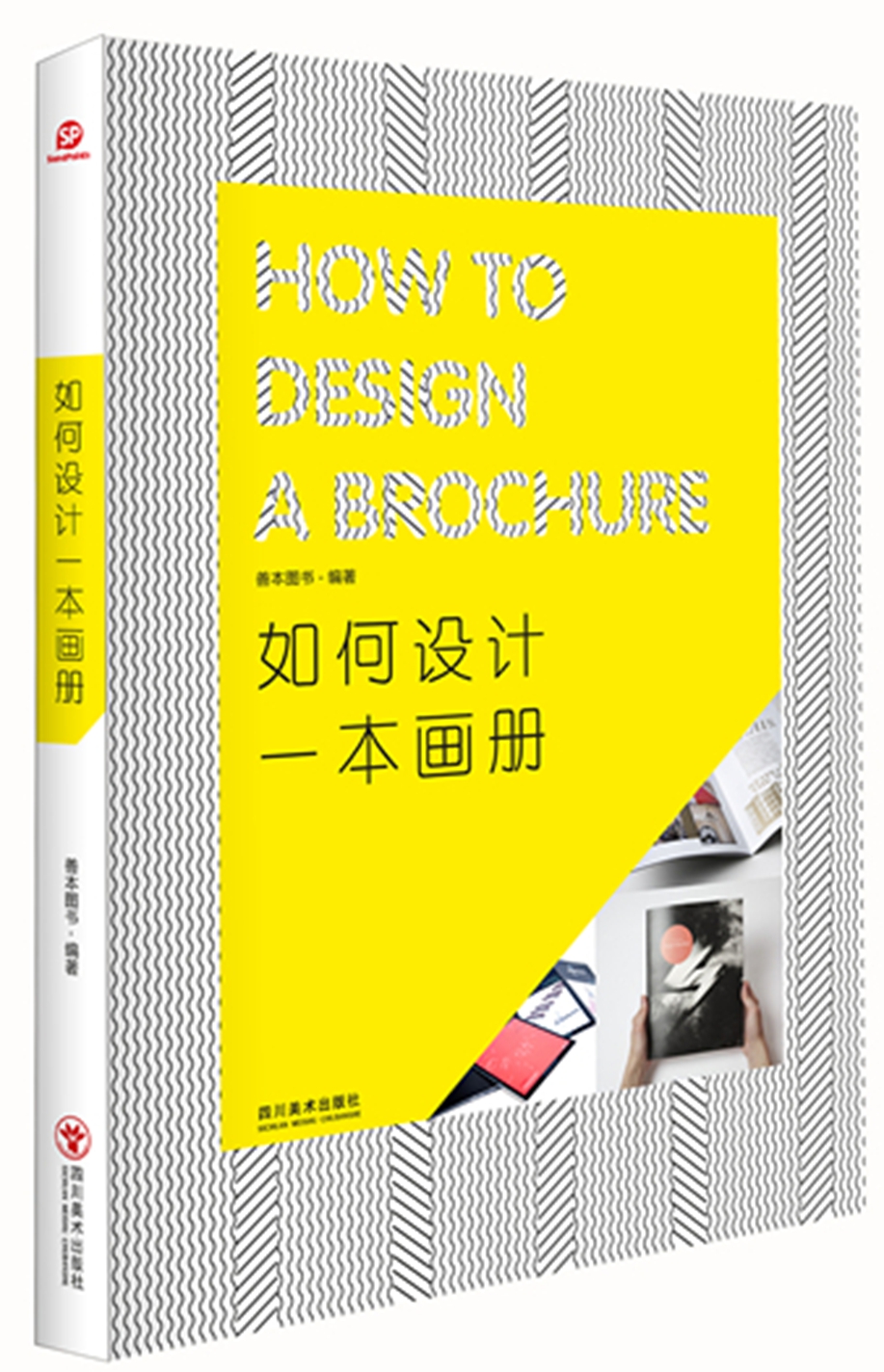 如何设计一本画册