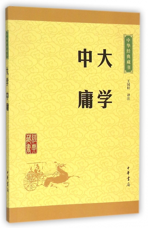 大学中庸/中华经典藏书