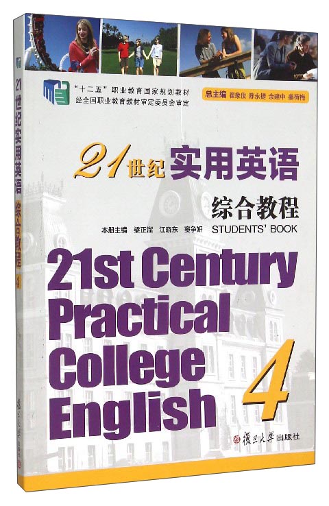 21世纪实用英语综合教程4(附光盘)