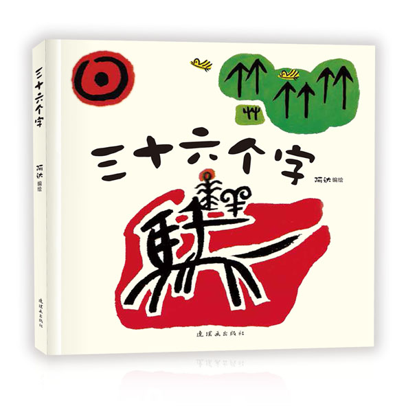 三十六个字属于什么档次？