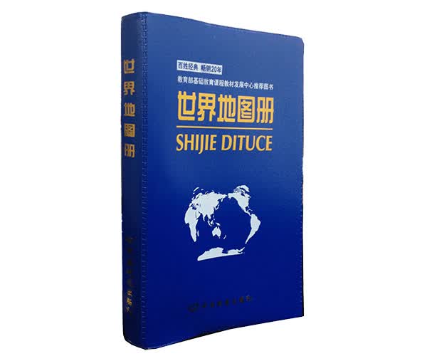 世界地图册(仿羊皮封面 革皮) 普及版 内容丰富 资料新 内容详实