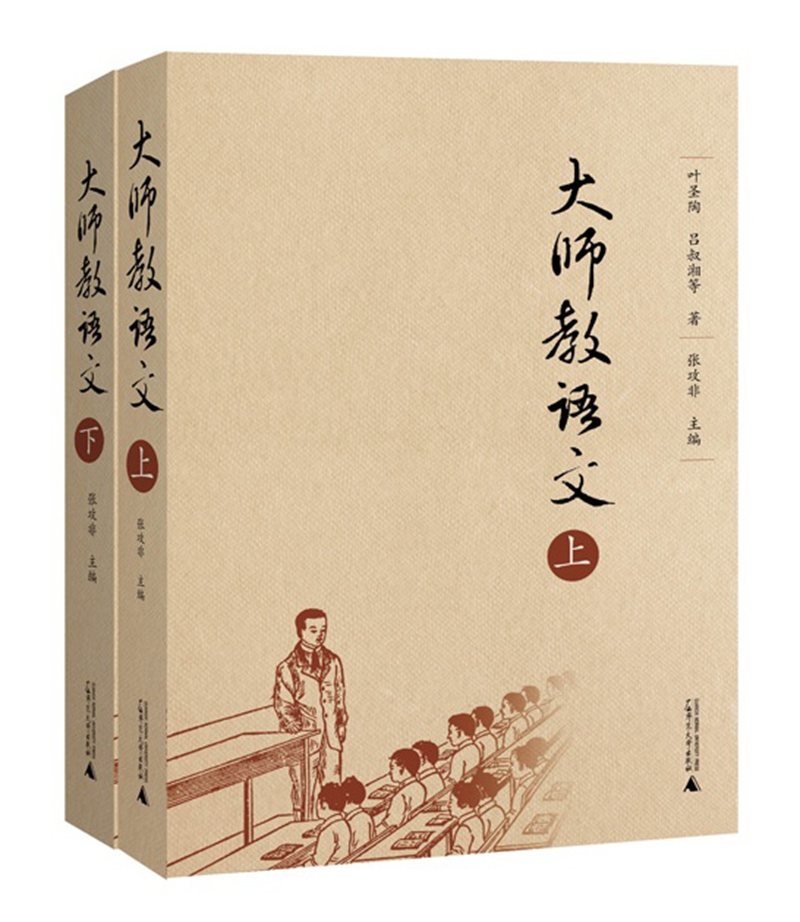 大师教语文（套装上下册）
