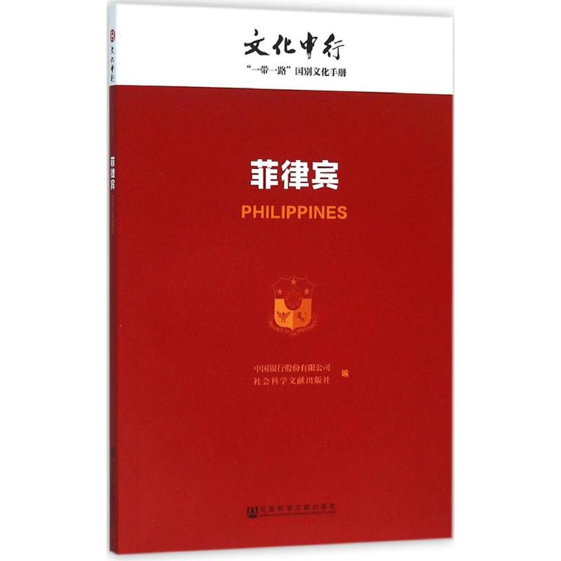 菲律宾