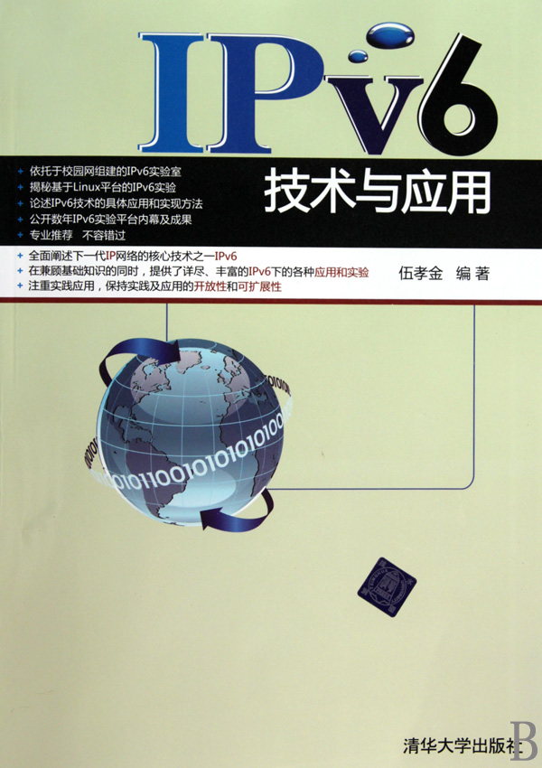 IPv6技术与应用