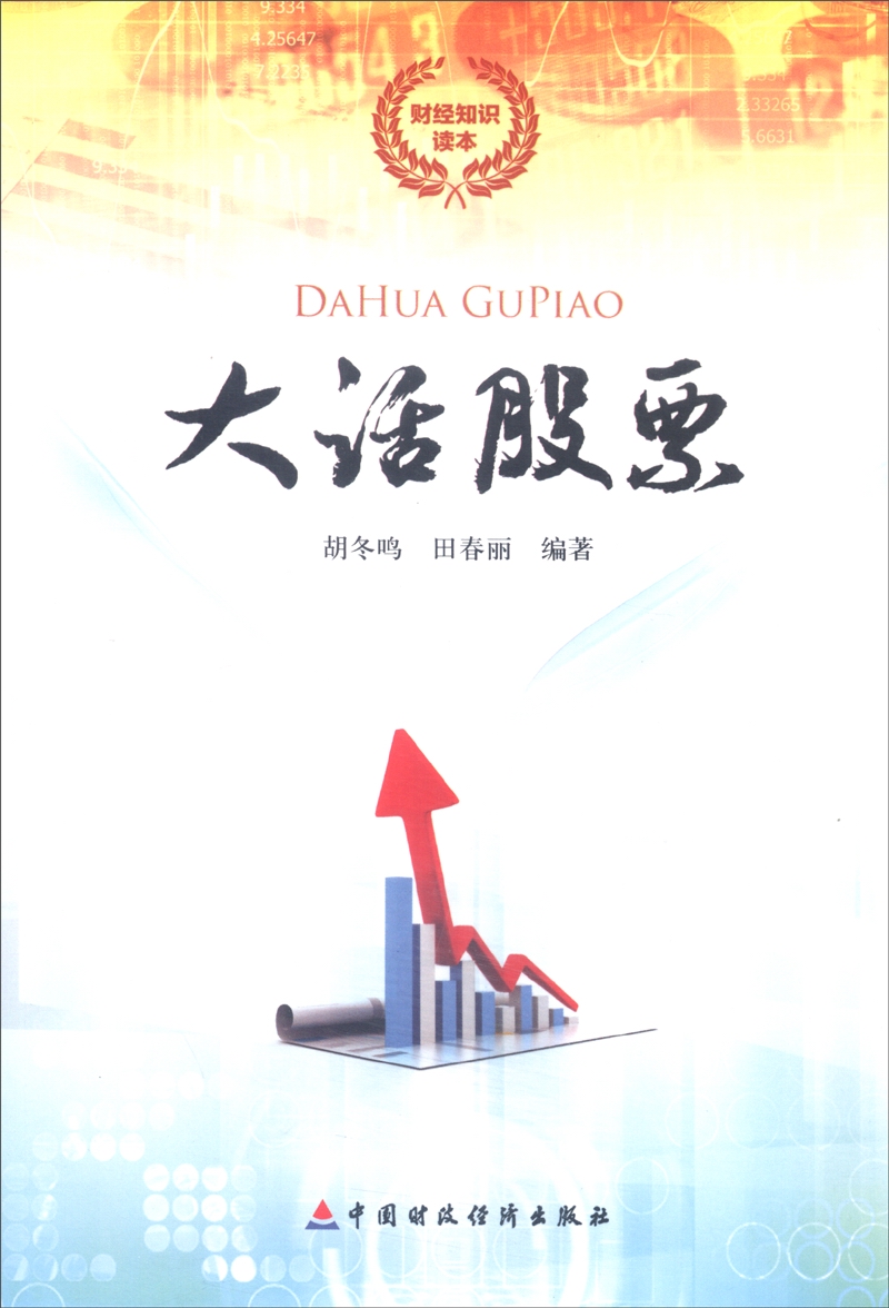 大话股票