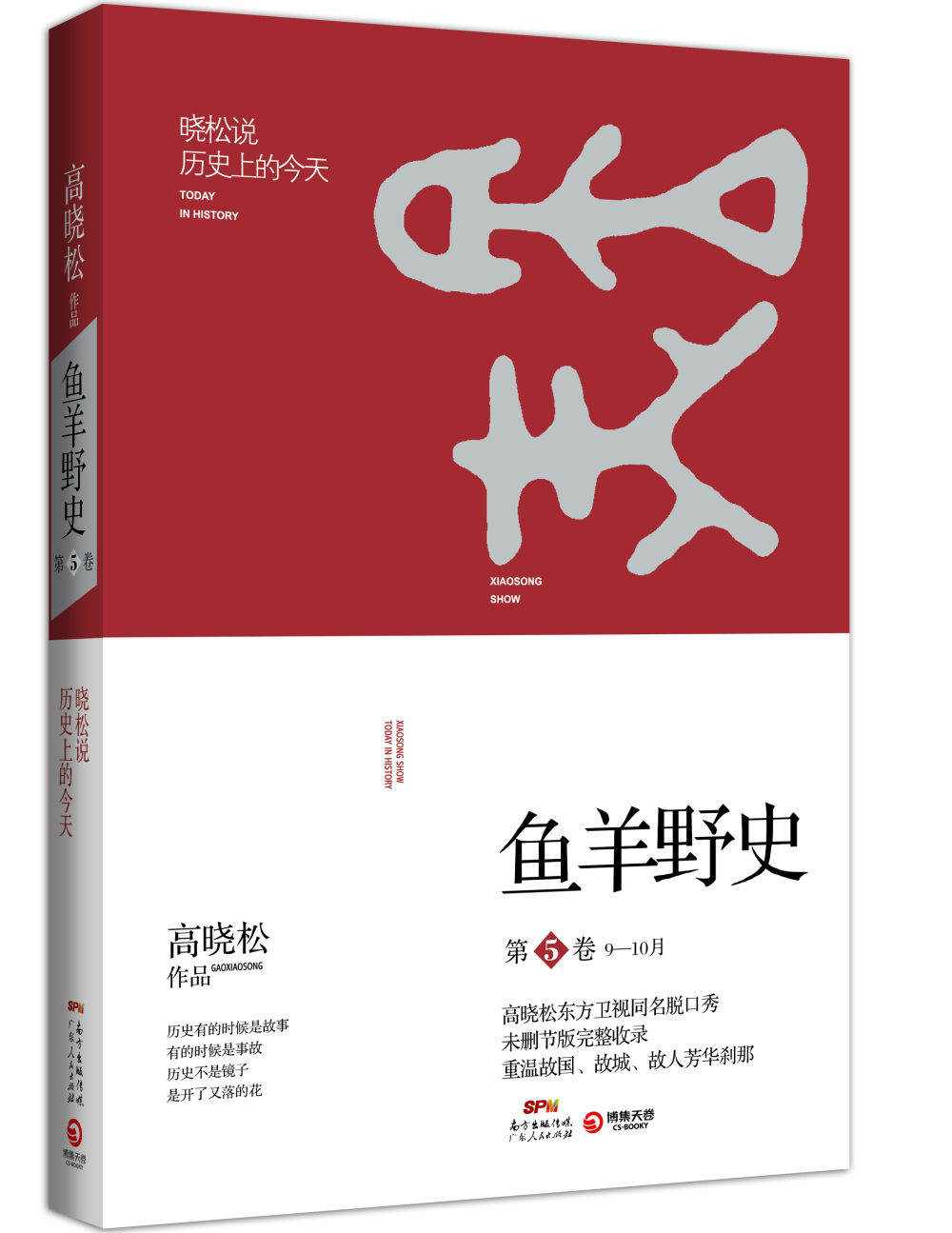 鱼羊野史 第5卷