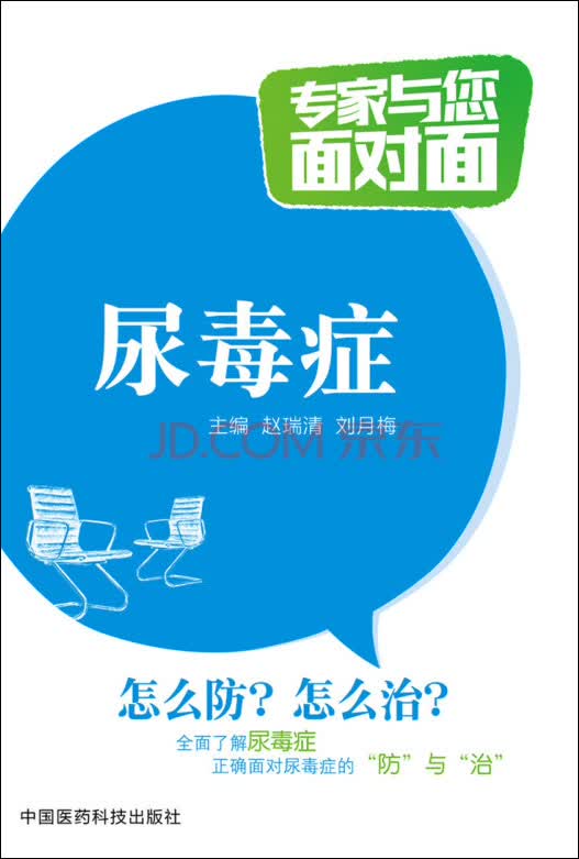 尿毒症/专家与您面对面
