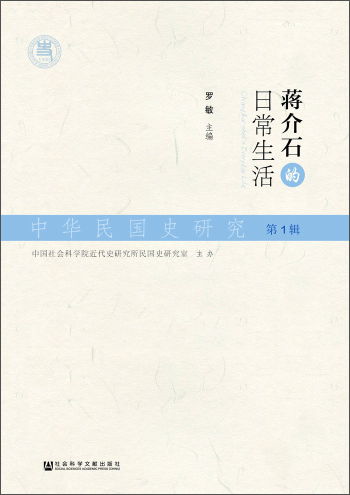 中华民国史研究  第1辑
