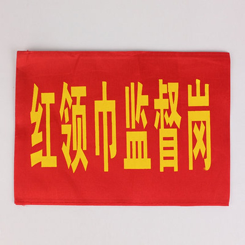 可定做安全员治安巡逻值勤袖标制作值日袖套志愿者红袖标 红领巾监督