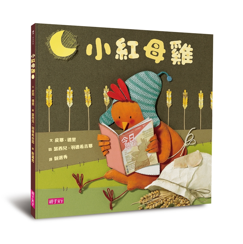 小红母鸡