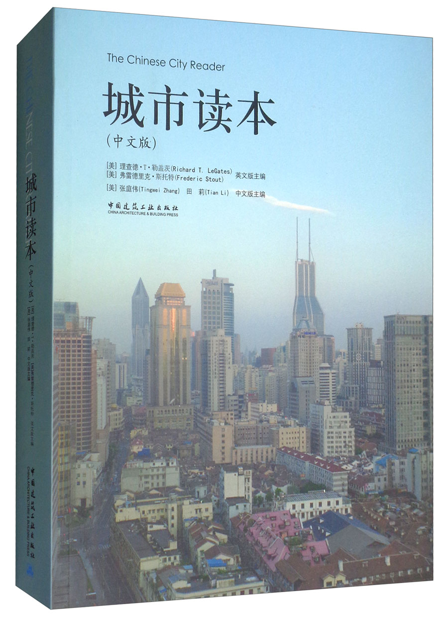 城市读本（中文版）