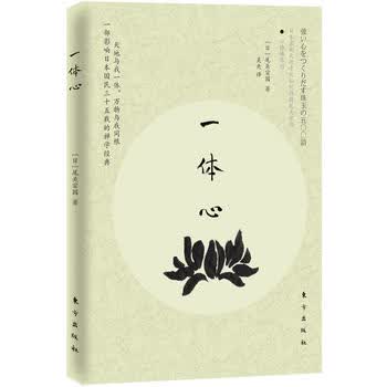 一体心(