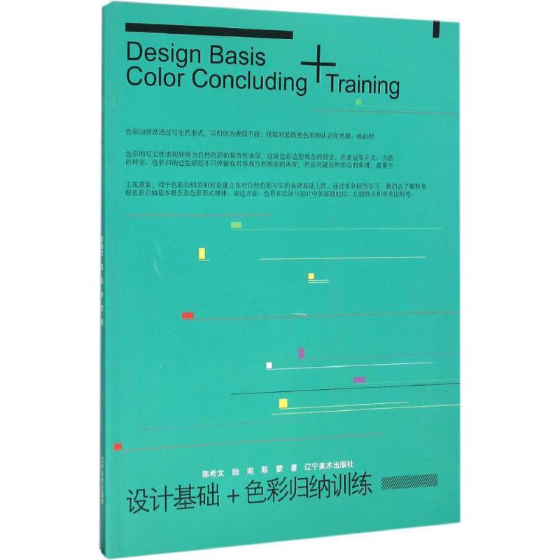 色彩归纳训练