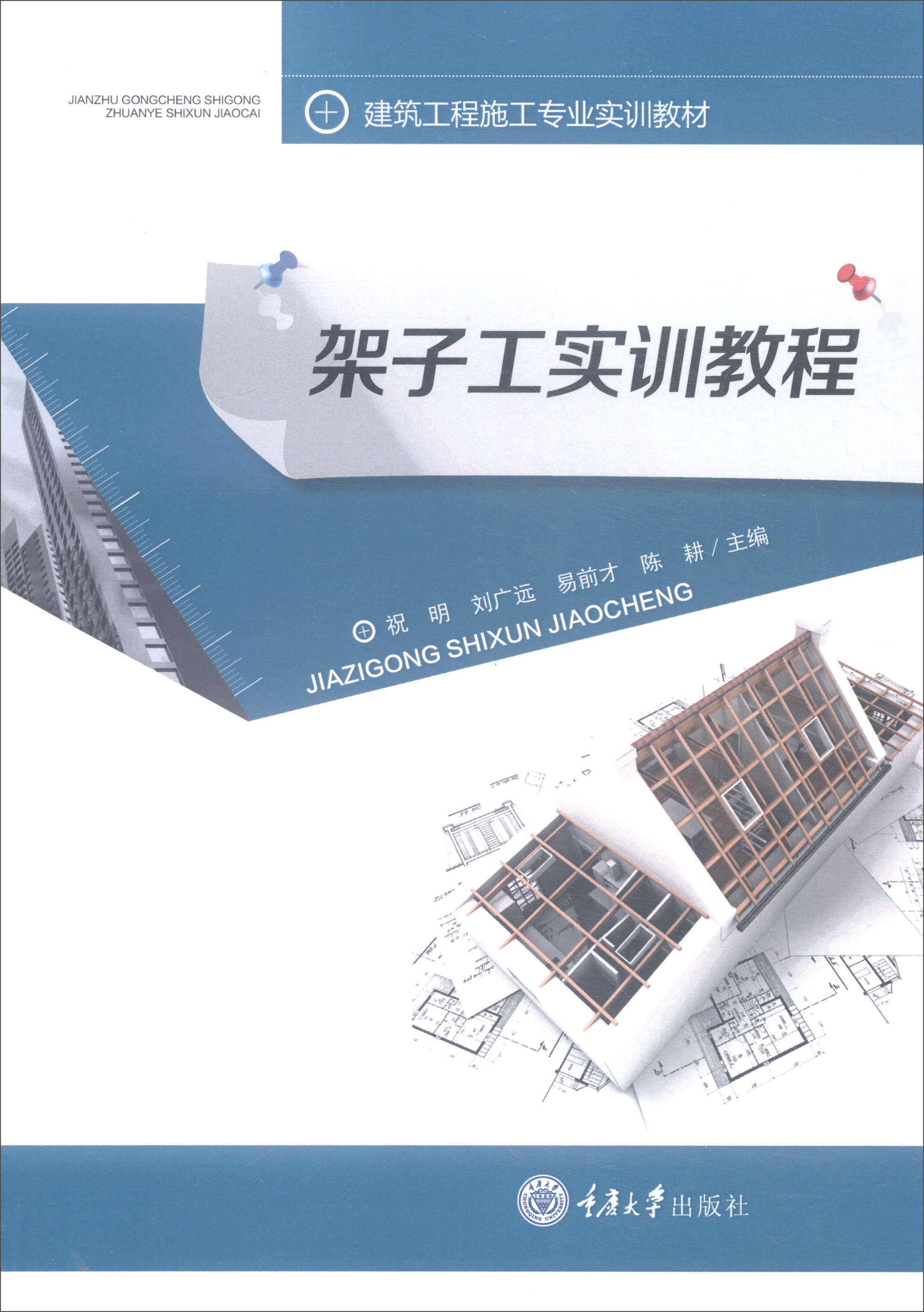 架子工实训教程