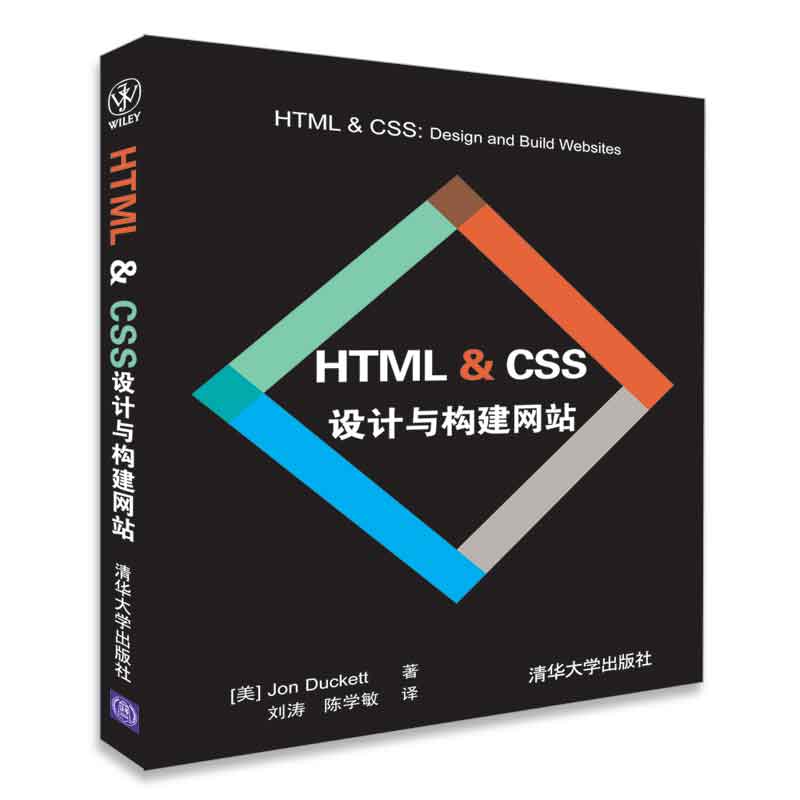 Web开发经典丛书：HTML & CSS 设计与构建网站怎么样,好用不?