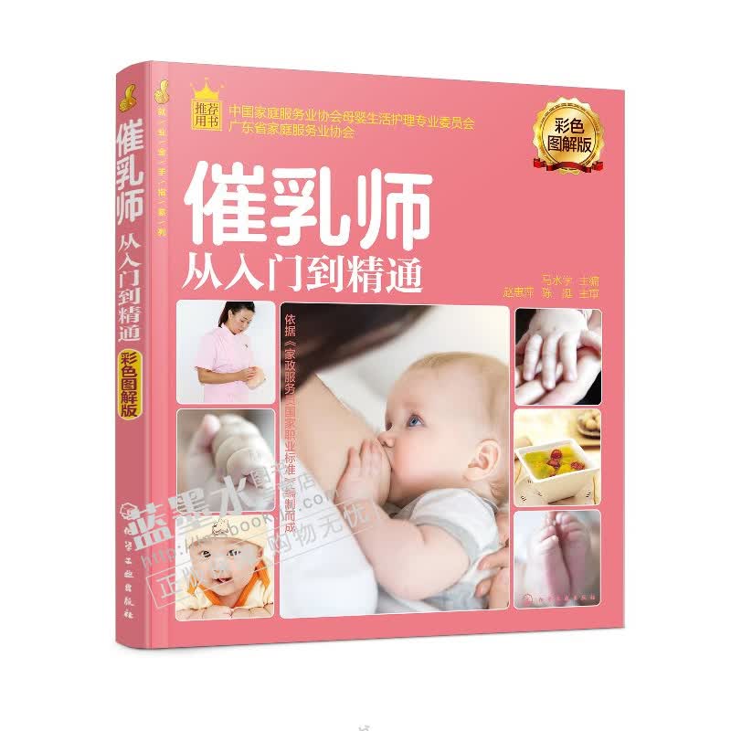 催乳师从入门到精通 彩色图解版 催乳师书籍 催乳师培训教材 开奶催奶教程 催乳按摩书籍