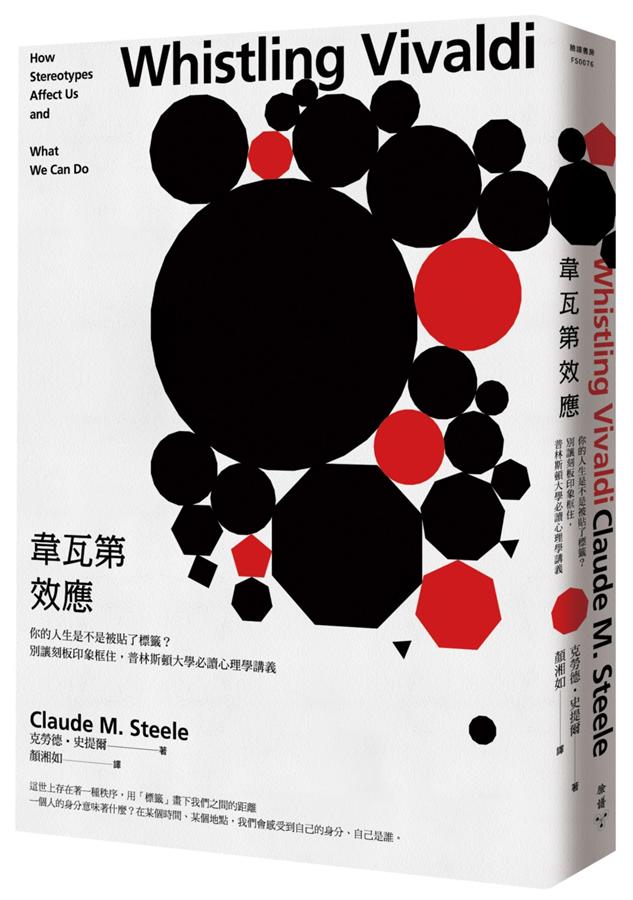 韋瓦第效應: 你的人生是不是被貼了標籤? 別讓刻板印象框住, 普林斯頓大學必讀心理學講義