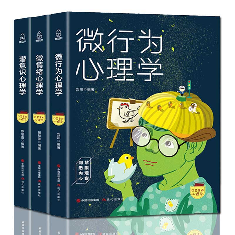 包邮 心理学书籍3册 微行为读心术心理学入门沟通心理学 社会心理学与生活读心术 成功励志人际交往口才