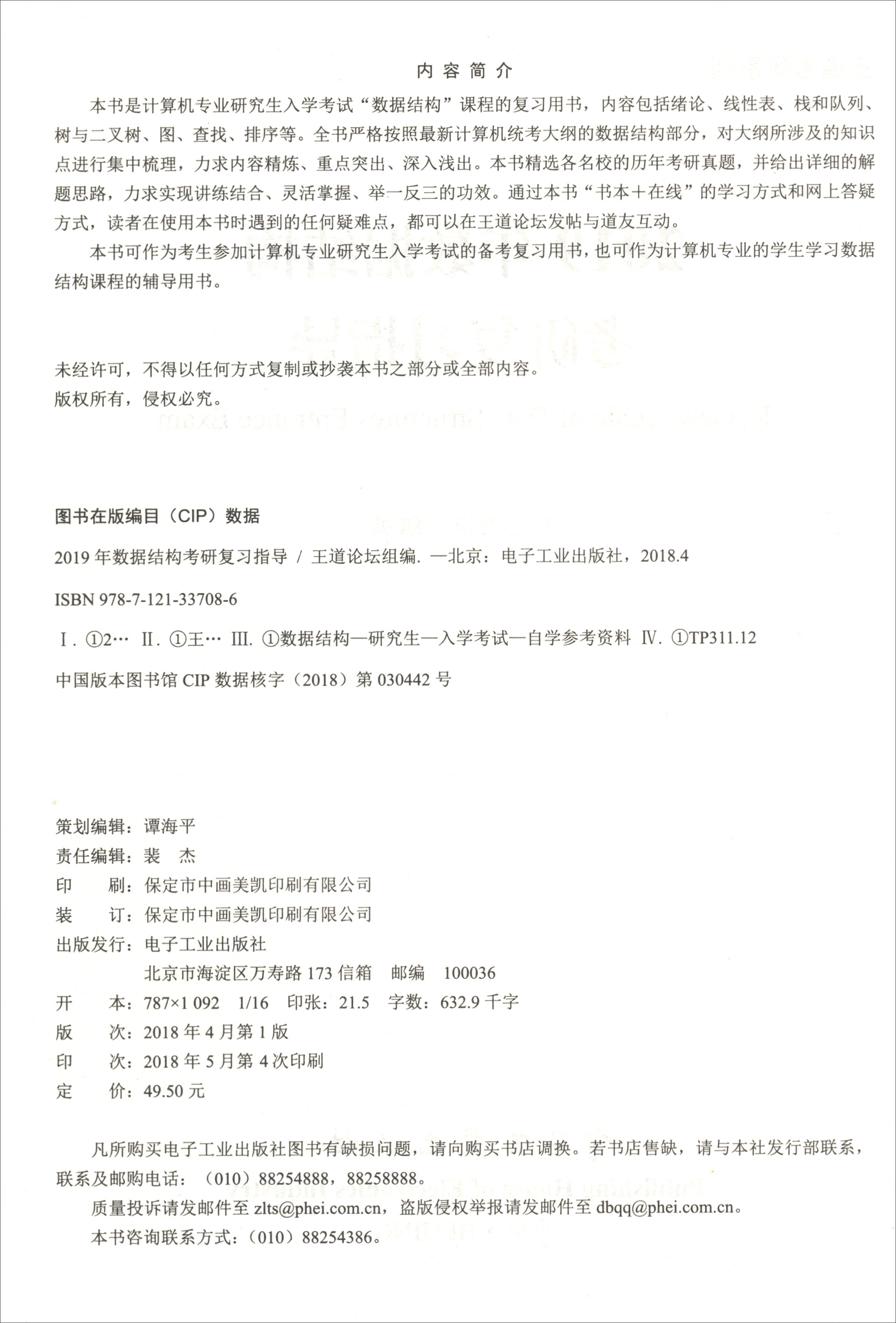 （2019年）数据结构联考复习指导