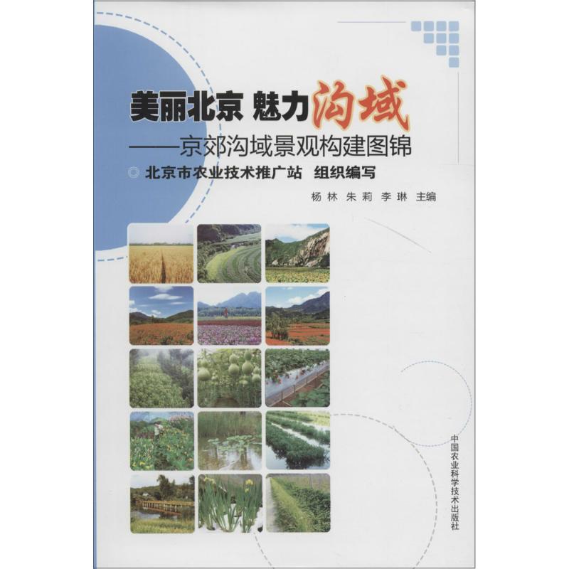 美丽北京 魅力沟域