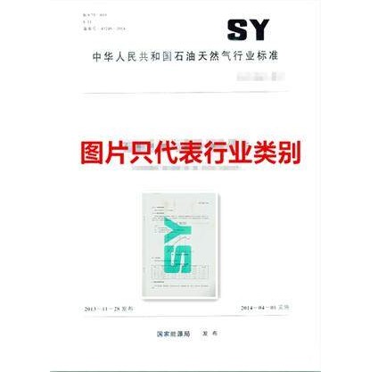 SY/T 6366-2005 油田开发主要生产技术指标及机算方法
